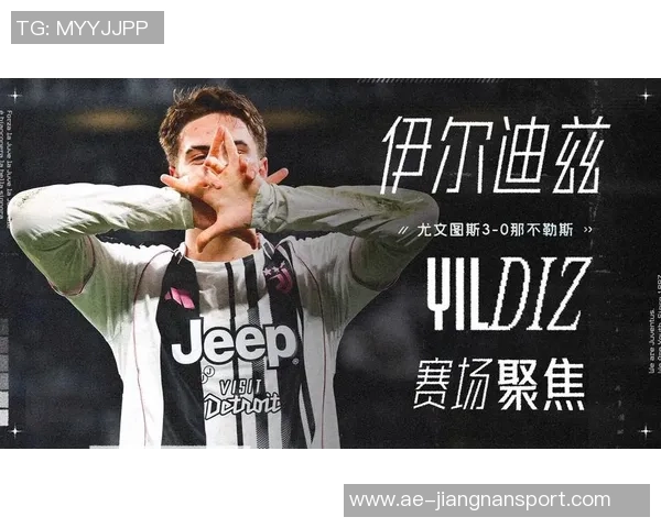 尤文图斯开出500万年薪吸引伊尔迪兹其希望获得更高待遇与雄心规划